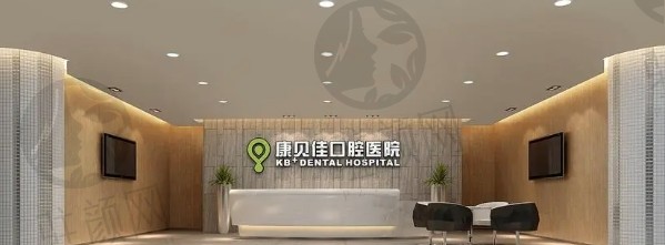 北京康贝佳口腔牙齿矫正费用如何？时代天使隐形矫正低至2万起，提供美学方案设计