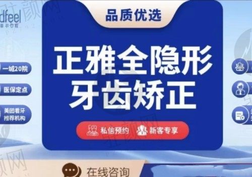 深圳格伦菲尔口腔牙齿矫正多少钱?正雅隐形矫正14000起很优惠