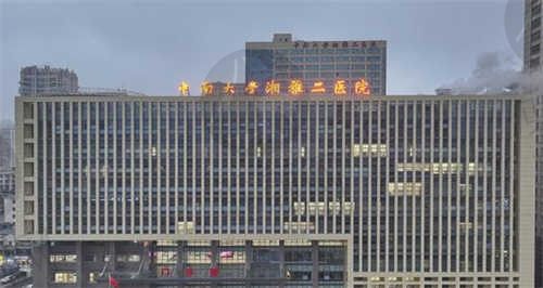 中南大学湘雅二医院（眼科）