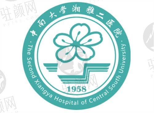 中南大学湘雅二医院logo