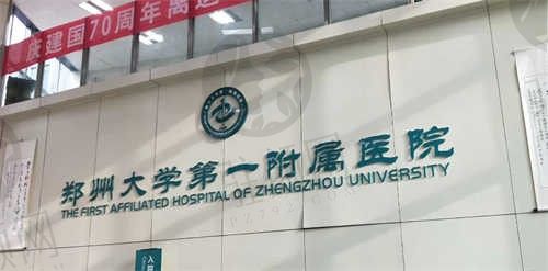 郑州大学附属第一医院眼科