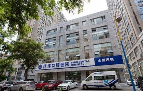 大连泰康拜博口腔医院楼体