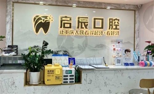 重庆启辰口腔医院王礼舟金属托槽矫正7999元起，技术成熟！