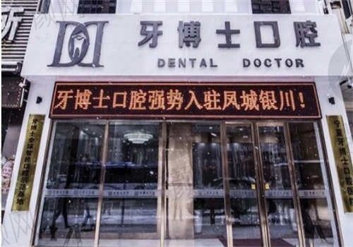 银川市牙博士口腔怎么预约?预约方式在这,收费也透明,附价格表