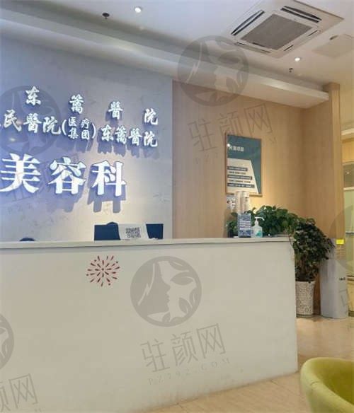 成都东篱整形医院环境2