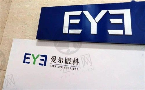 上海爱尔眼科医院全飞秒手术15800元起，实惠又高效