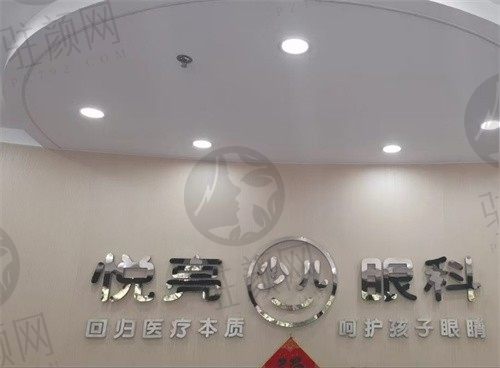 宁波江北悦亮眼科环境六