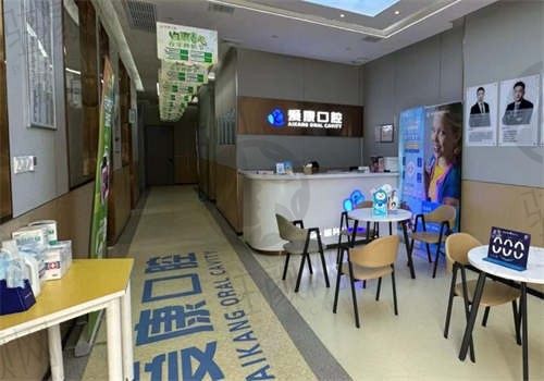 九江爱康口腔门诊部环境图5