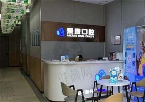 九江爱康口腔门诊部环境图6
