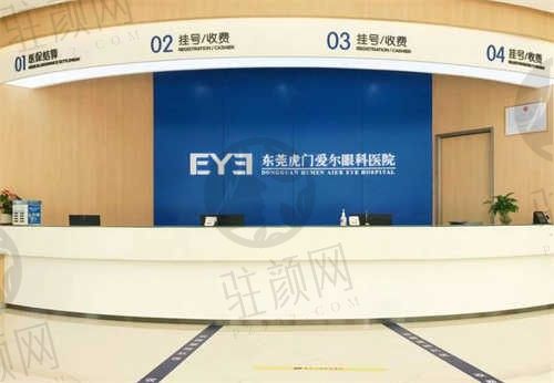 东莞虎门爱尔眼科医院前台