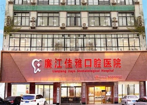 廉江佳雅口腔医院环境1