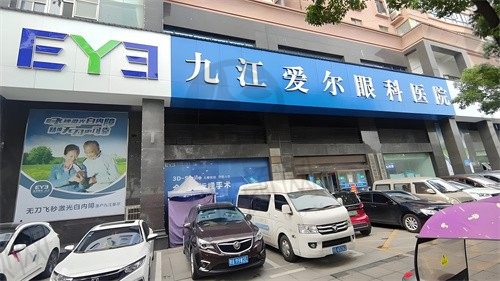 九江爱尔眼科医院地址在哪？价格、电话、预约方式全攻略