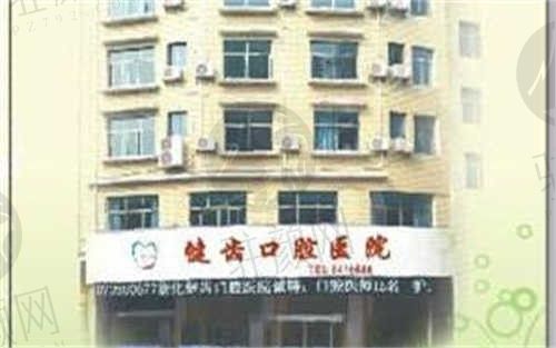 湖南娄底新化健齿口腔医院环境1
