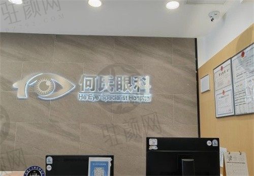 上海何氏眼科医院何伟白内障手术3000元起， 价格透明，术后修复快