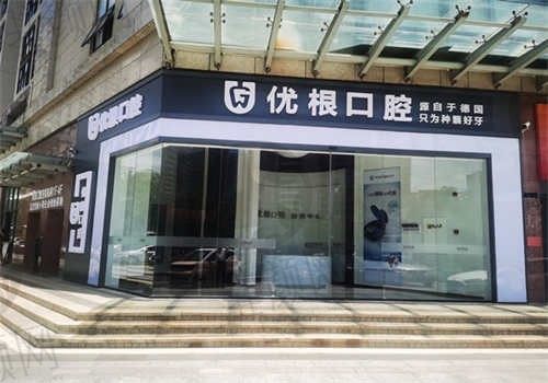 海口优根口腔医院环境图1