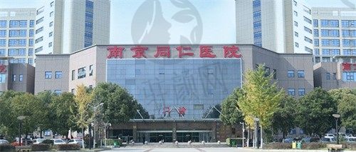 南京同仁医院眼科怎么样？详细价格表，在线预约挂号，值得信赖