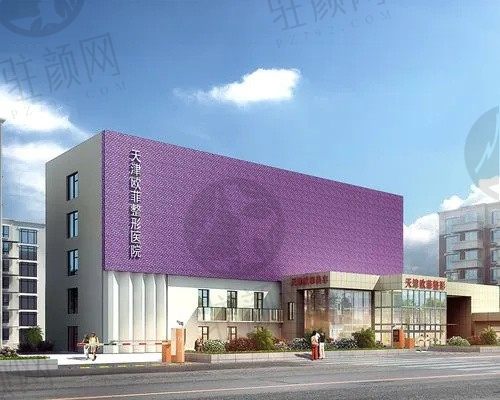 天津爱丽诺整形美容医院地址电话预约方式分享，教你如何轻松挂号
