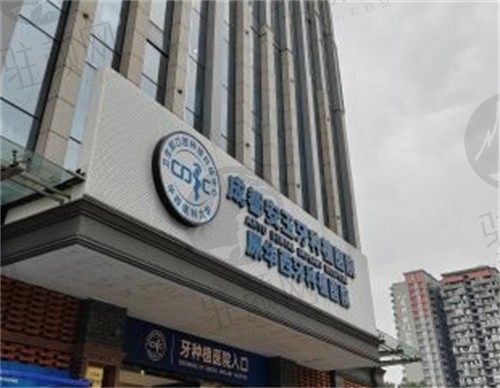 成都安玉牙种植医院怎么样？口碑评价好，种植牙价格公开透明