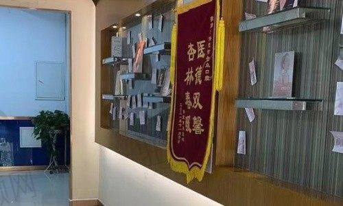 保定合众口腔医院