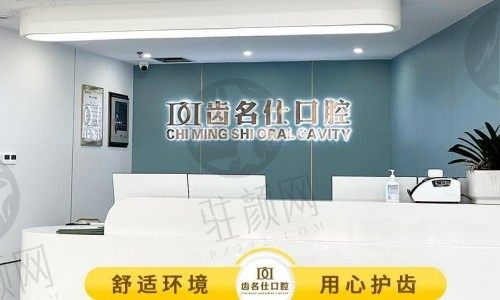 遵义齿名仕口腔（汇川店）前台