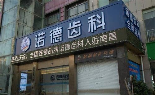 南昌诺德口腔医院车英林美国皓圣种植牙4800元起，价格实惠性价比高