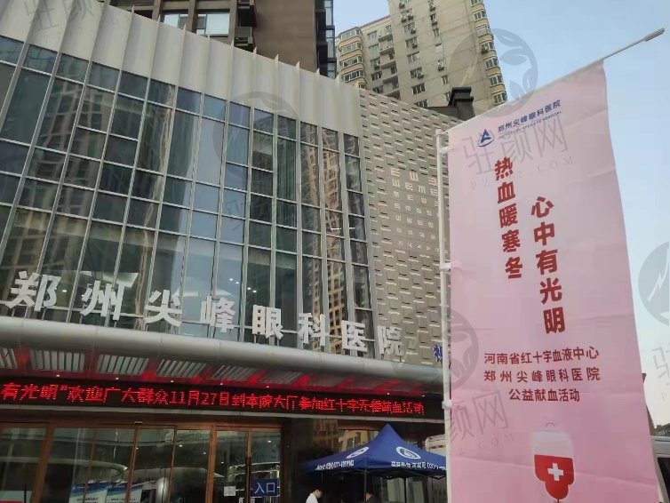 郑州尖峰眼科医院.jpg