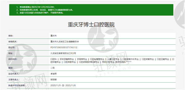 重庆牙博士口腔门诊资质