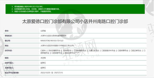 太原爱德口腔正规吗.png