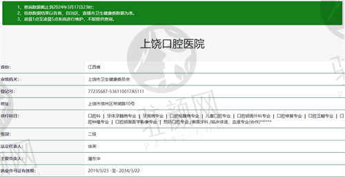 江西上饶口腔医院