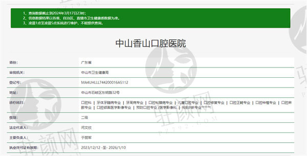 中山香山口腔医院资质