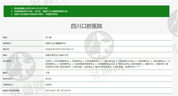 四川口腔医院资质