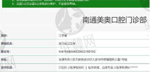 南通美奥口腔医院