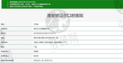 淮安诺贝尔口腔医院资质认证齐全