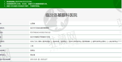 山西临汾眼科医院