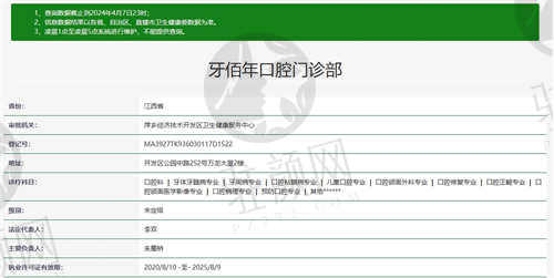 萍乡牙佰年口腔医院资质正规