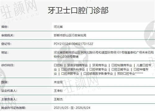 邯郸牙卫士口腔医院医院资质