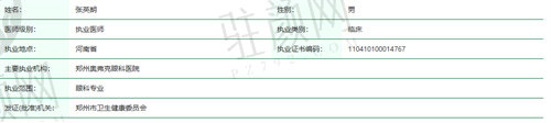 郑州奥弗克眼科医院张英朗医生注册信息