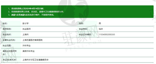 上海艺星彭才学医生 预约方式 价格