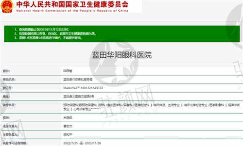 西安蓝田华阳眼科医院