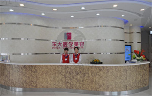 泉州东大医疗美容前台