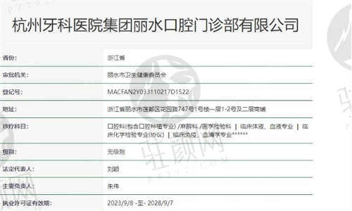 杭州牙科医院丽水口腔分院
