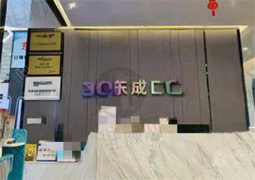 广西柳州东成口腔门诊部 广西柳州东成口腔门诊部