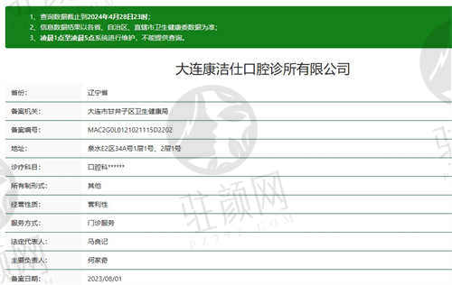 大连康洁仕口腔诊所资质正规