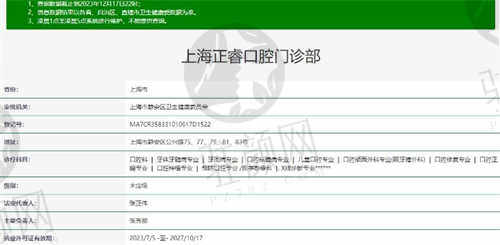 上海正睿口腔齿科