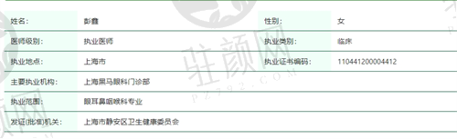 上海黑马眼科彭鑫医生简介.jpg