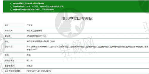 清远中大口腔医院资质正规