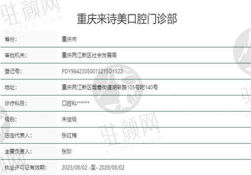 重庆来诗美口腔医院正规吗？