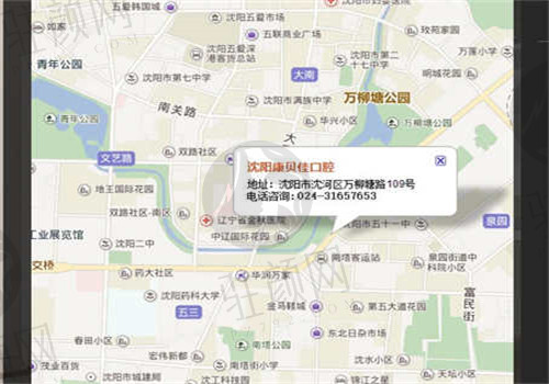 沈阳康贝佳口腔医院地址