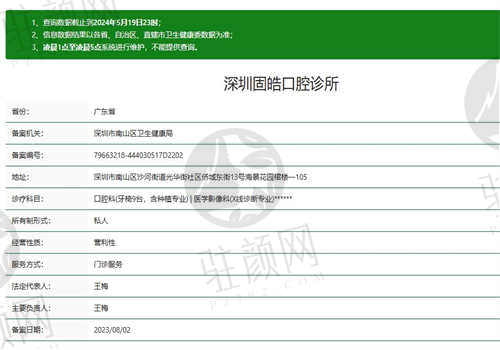 深圳固皓口腔诊所正规吗？