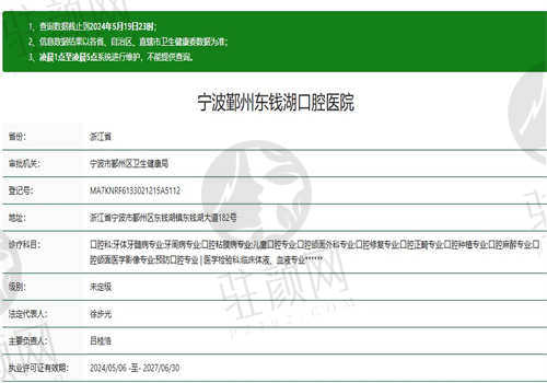 宁波鄞州东钱湖口腔医院正规吗